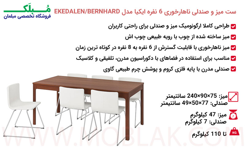مشخصات میز و صندلی ناهارخوری 6 نفره ایکیا مدل EKEDALEN BERNHARD